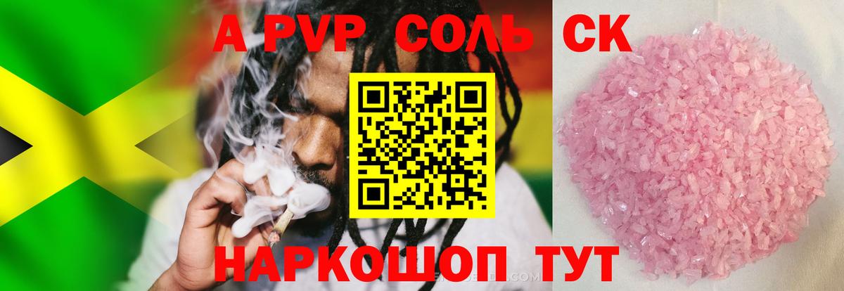 Альфа ПВП мука  Альфа ПВП Crystall  Вход с VPN  А ПВП Соль  купить наркотик  Топки 