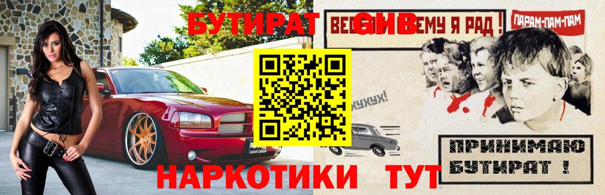 БУТИРАТ буратино Топки