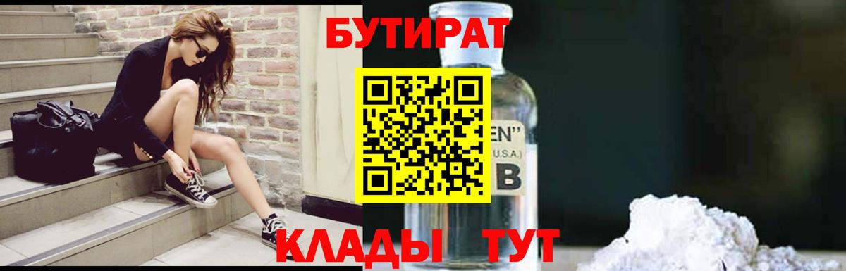 Бутират  Вход с VPN  Топки  Бутират BDO 