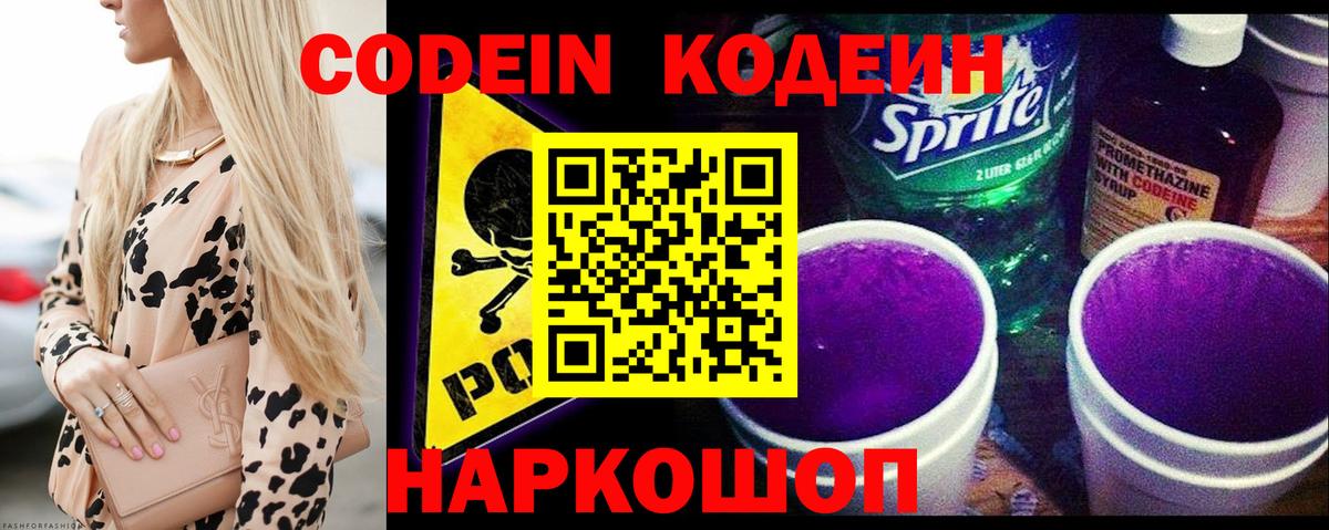 Кодеиновый сироп Lean Purple Drank Топки
