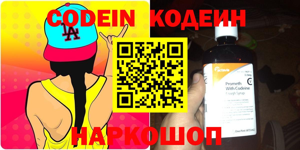 Кодеин напиток Lean (лин)  Вход с VPN  Топки  Кодеин Purple Drank 