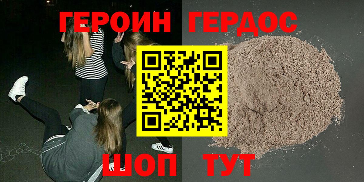 ГЕРОИН Heroin Топки