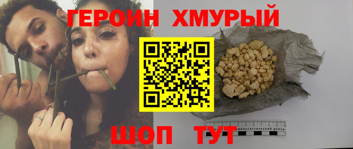 ГЕРОИН белый  Вход с VPN  Топки 