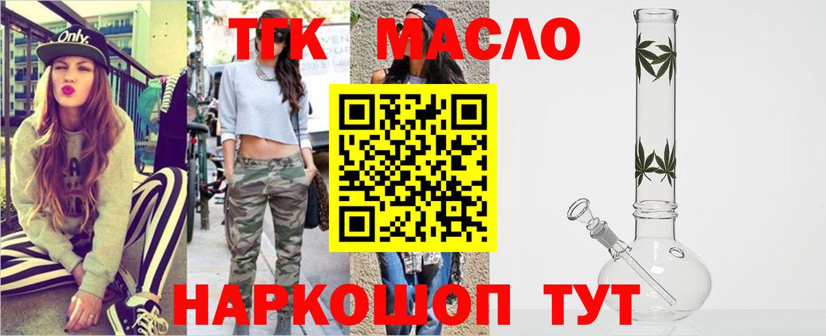 ТГК гашишное масло Топки