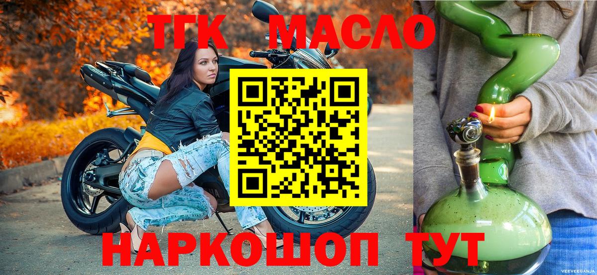 ТГК THC oil  Вход с VPN  Топки 